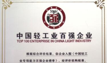 壹号平台官网新材入选2016年度 “中国轻工业专项能力百强企业”