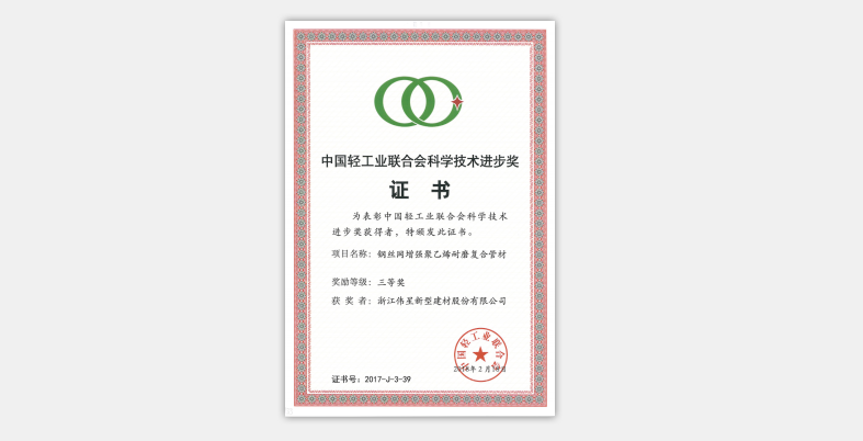 壹号平台官网新材荣获“中国轻工业联合会科学技术进步奖”