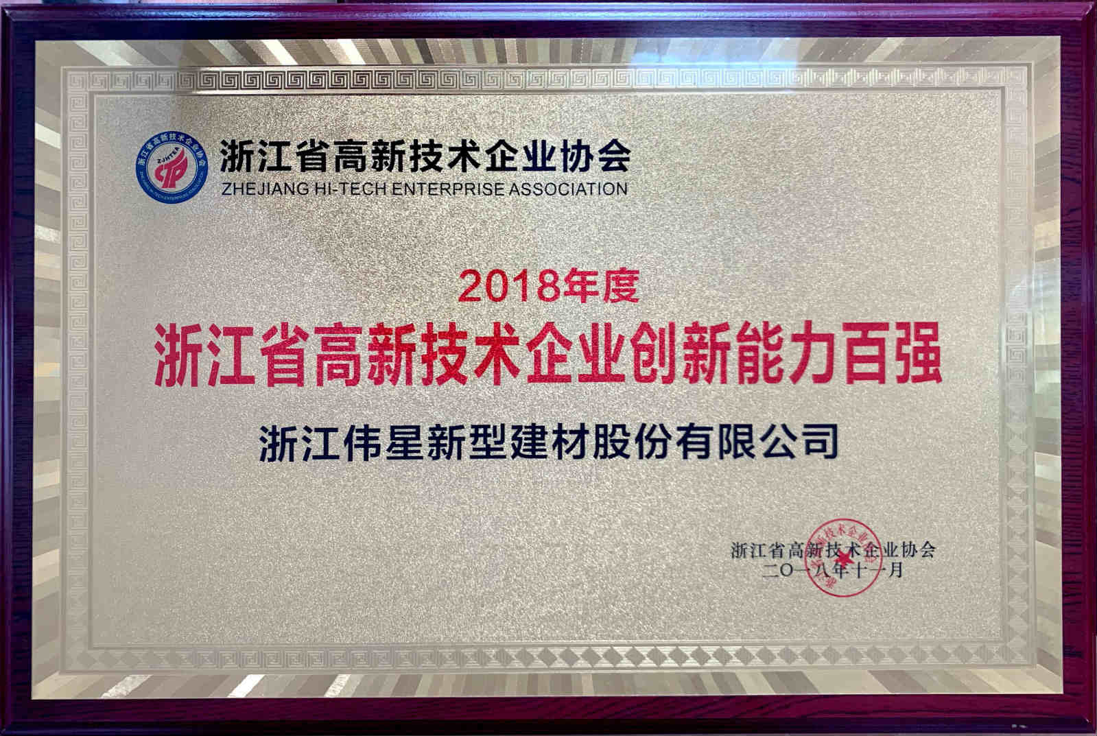 榜上有名！壹号平台官网新材斩获 “浙江省高新技术企业创新能力百强