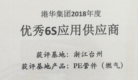 壹号平台官网新材6S应用管理获国内燃气巨头“港华燃气集团”认可！