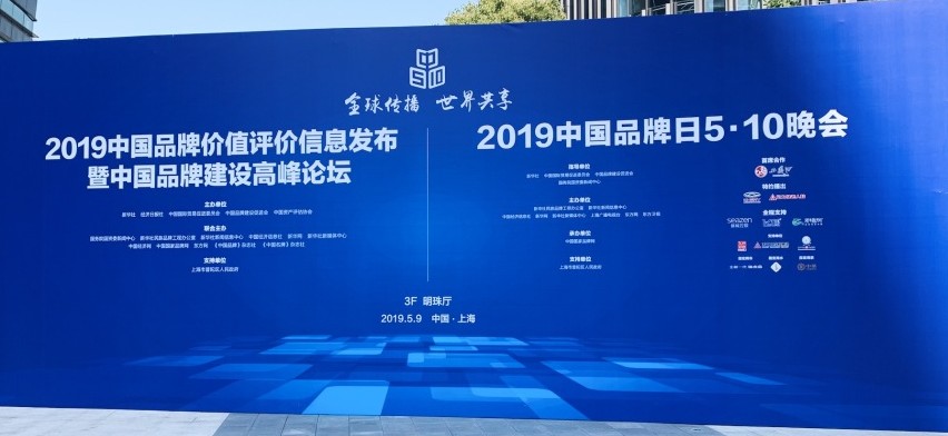 品牌价值65.13亿元！壹号平台官网新材再次入选中国品牌价值排行榜！
