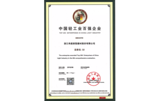 壹号平台官网新材荣登“中国轻工业百强企业”榜！