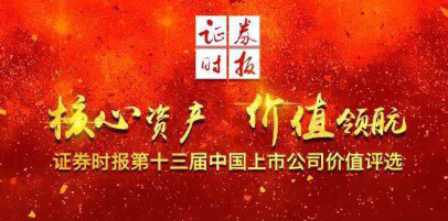 壹号平台官网新材荣获第十三届中国上市公司价值评选 “中小板上市公司价值五十强前十强”等多项荣誉