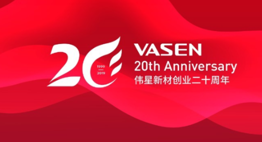 壹号平台官网新材创业20周年 | 新时代 星梦想