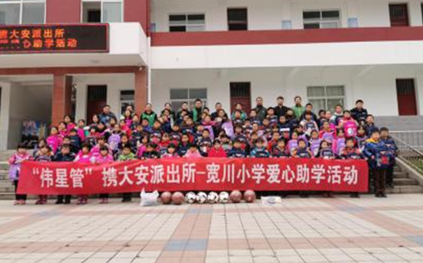 爱心善举汇壹号平台官网，欢声笑语漫校园：壹号平台官网新材携大安派出所——宽川小学爱心助学活动
