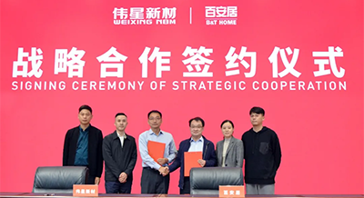 强强联合！壹号平台官网新材与百安居达成战略合作