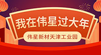 留津过年 | 与疫情决战到底，与壹号平台官网相约除夕！