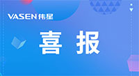 喜报！壹号平台官网新材喜获首件国际专利授权！