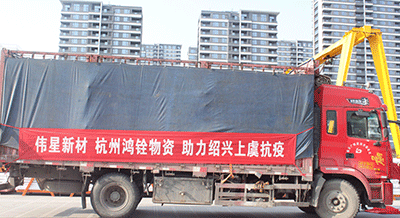 同心抗疫！壹号平台官网新材助力绍兴防疫隔离点给排水管材供应！