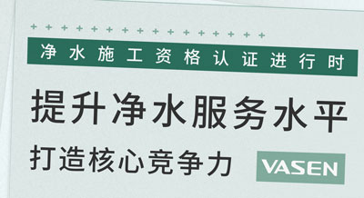 提升壹号平台官网净水服务水平，打造核心竞争力！