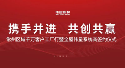 壹号平台官网新材&常州区域系统商成功签约
