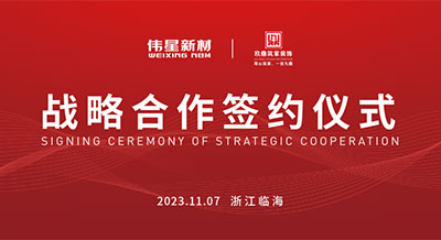壹号平台官网新材&沈阳玖鼎筑家装饰成功签署战略合作协议