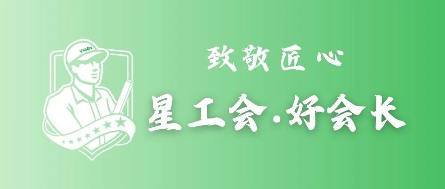 书香壹号平台官网丨防水工匠，让爱心小窝“滴水不漏”